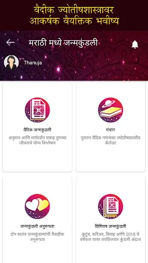 Kundali in Marathi : मराठी कुंडली Screenshot 1