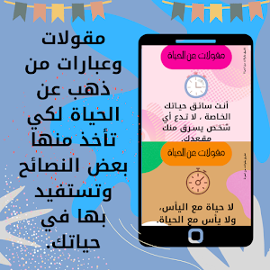 مقولات عن الحياة Screenshot 0