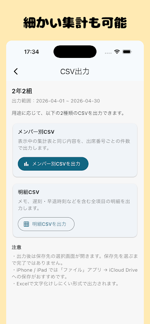 シンプル学校用出席簿 Screenshot 3