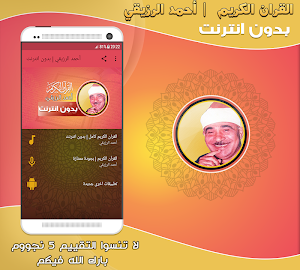 الشيخ احمد الرزيقى القرآن كامل بدون انترنت Screenshot 0