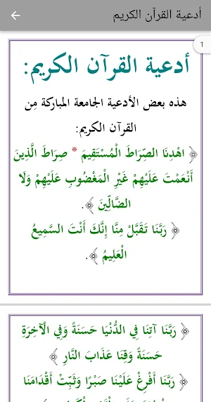 جامع الدعاء Screenshot 3