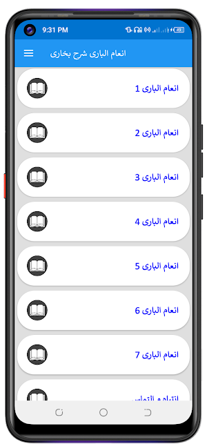 Inam Ul Bari انعام الباری Screenshot 0