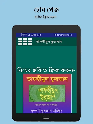 তাফহীমুল কুরআন,সম্পূর্ণ , ফ্রি Screenshot 0