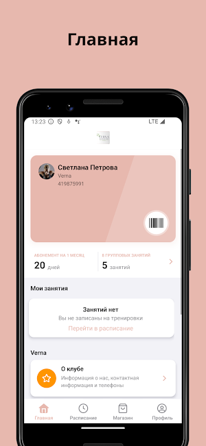 Verna фитнес-студия Screenshot 0