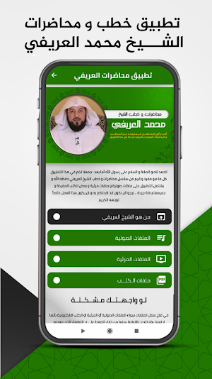 محاضرات : العريفي Screenshot 0