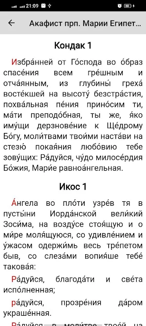 преподобная Мария Египетская Screenshot 0