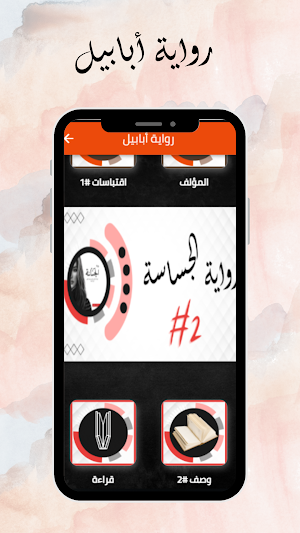 رواية أبابيل Screenshot 0