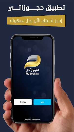 حجوزاتي Screenshot 0