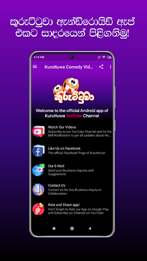 Kuruttuwa - Sinhala Comedy Vid Screenshot 0