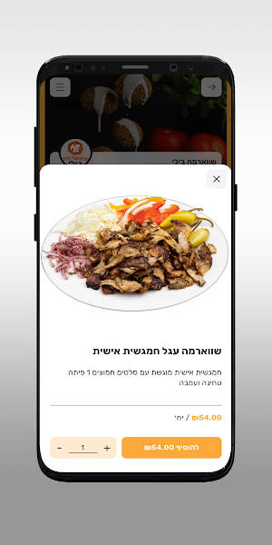 שווארמה בילי Screenshot 3