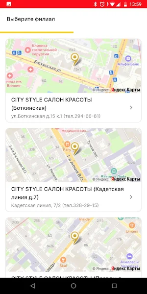 City Style Салон Красоты Screenshot 1