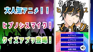 クイズ for ヒプノシスマイク（ヒプマイ）ゲームアプリ Screenshot 0