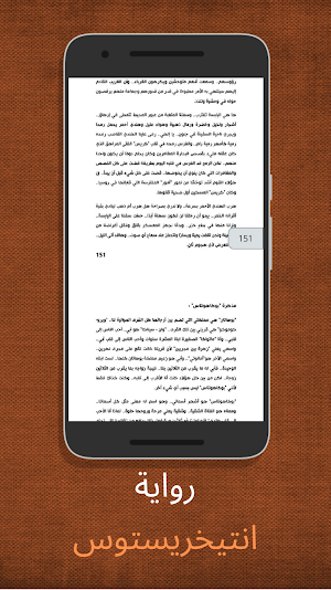 رواية انتيخريستوس - آخر طبعة 2021 Screenshot 2