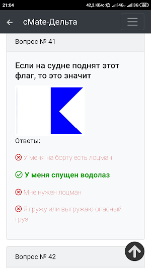 Дельта Тест - Матрос. cMate Screenshot 2