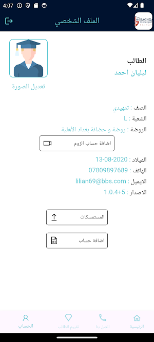 روضة و حضانة بغداد Screenshot 3
