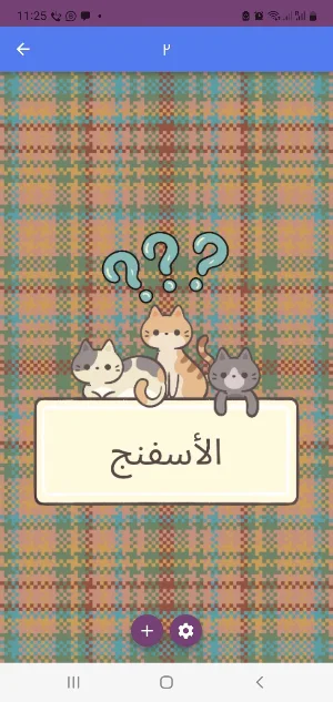 ألغاز مع الحل Screenshot 3