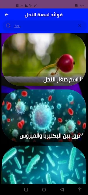 حشرات وكائنات دقيقة Screenshot 1