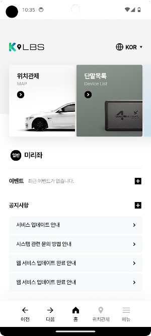 K-LBS 국내 통합 위치관제서비스 (케이엘비에스) Screenshot 3
