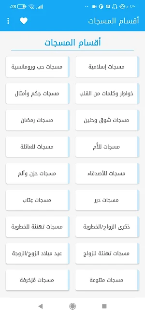 مسجاتي - حالات وكلمات منوعة screenshot 7