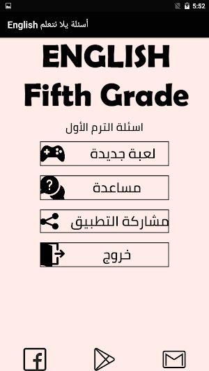 أسئلة يلا نتعلم لغة انجليزية الصف الخامس الابتدائي Screenshot 0