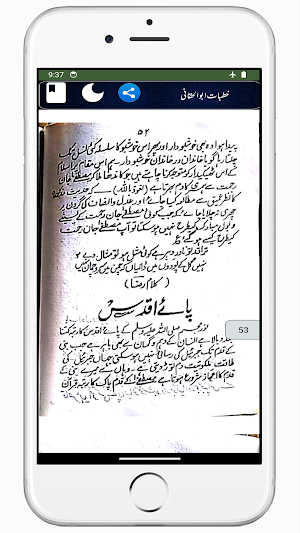 Khutbat E Abul Haqqani Screenshot 3