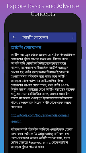এথিক্যাল হ্যাকিং - Learn Ethical Hacking in Bangla Screenshot 1