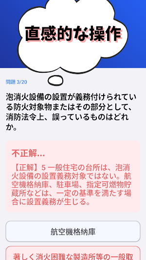 消防設備士-甲種-2類-試験対策-国家資格 2026年 Screenshot 3