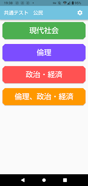 共通テスト　公民　過去問 Screenshot 0