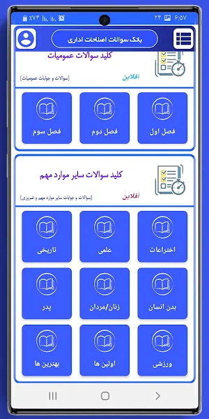 بانک سوالات اصلاحات اداری Screenshot 3