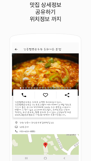 전국TV맛집 Screenshot 2