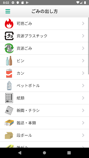 富士見ごみ分別アプリ Screenshot 3