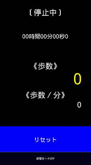 簡易歩速・歩数計 Screenshot 1