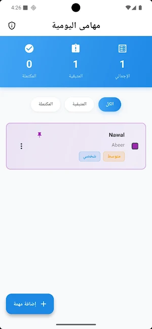 مهامى اليومية Screenshot 0