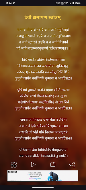Aparadha Kshamapana Stotra Screenshot 1