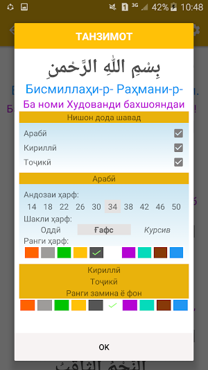 Сураҳои майда барои Намоз. Screenshot 3