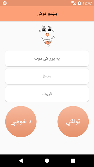 Pashto Jokes Screenshot 0