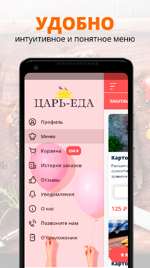 Царь-еда | Краснодар Screenshot 1