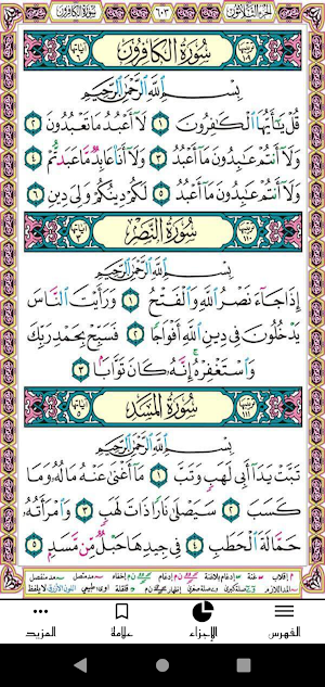 Holy Quran Screenshot 2