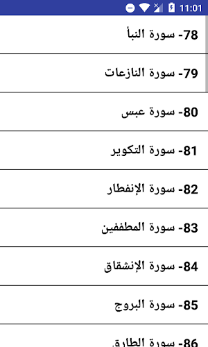 المنشاوي المعلم أطفال - جزء عم - لا اعلانات Screenshot 1