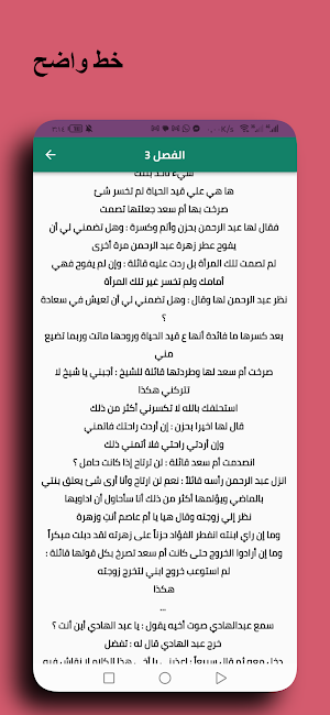 رواية التار في الصعيد Screenshot 2