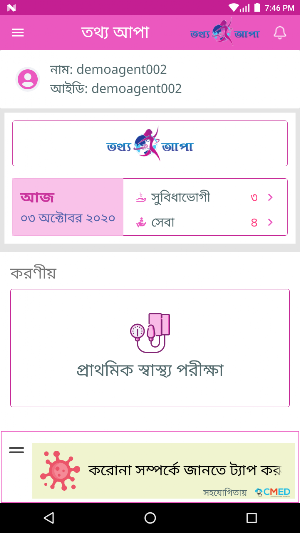 Tottho Apa Screenshot 1