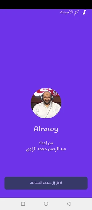 اللغة العربية مع الراوي Screenshot 0