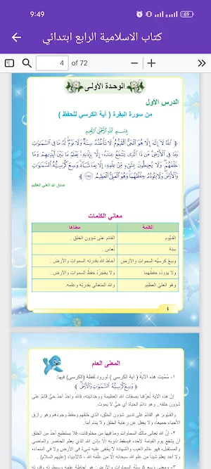 كتاب الاسلامية الرابع ابتدائي Screenshot 3