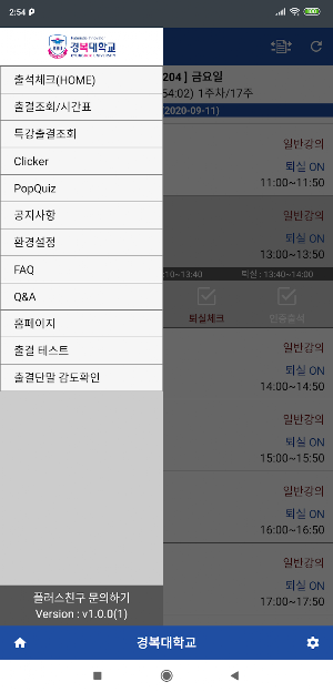 경복대학교 SMART ID 학생용 Screenshot 2
