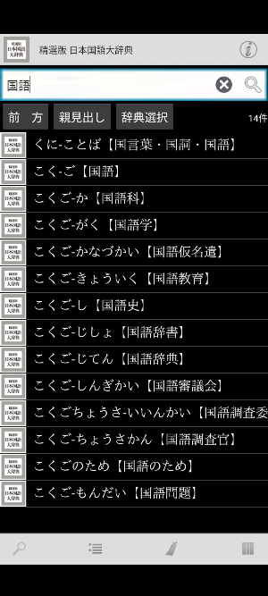 精選版 日本国語大辞典 Screenshot 0