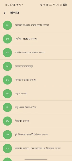 ইকরা - IQRA Screenshot 2