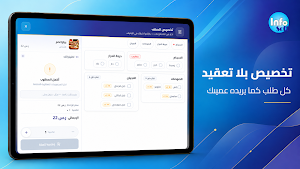 مطاعم انفوسوفت Screenshot 1