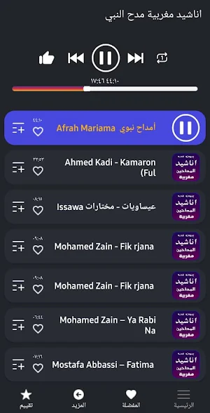 اناشيد امداح مغربية 2023 بدونت Screenshot 3