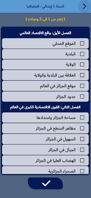 أسئلة امتحانات السنة 5 ابتدائي Screenshot 3