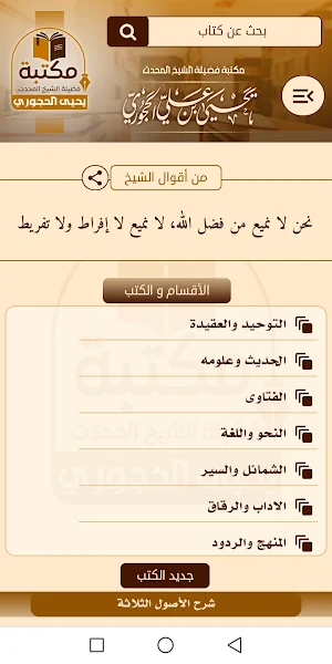 مكتبة الشيخ يحيى الحجوري Screenshot 1